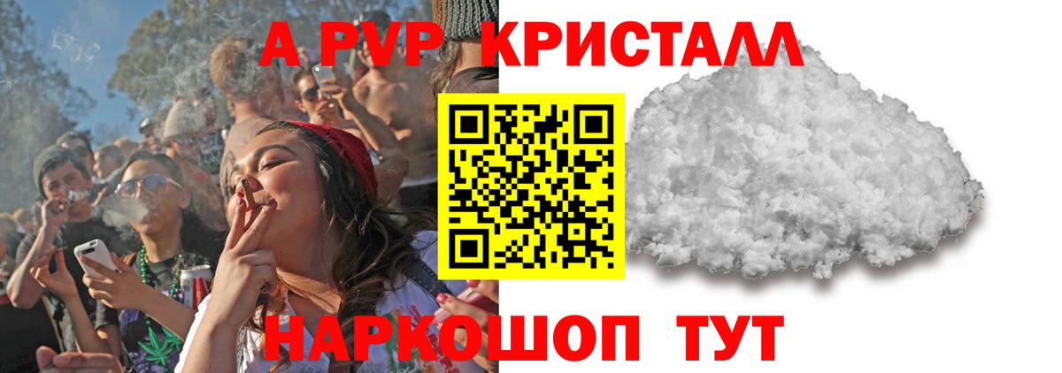 А ПВП Crystall  A PVP СК КРИС  Балабаново  Вход с VPN  A-PVP СК КРИС 