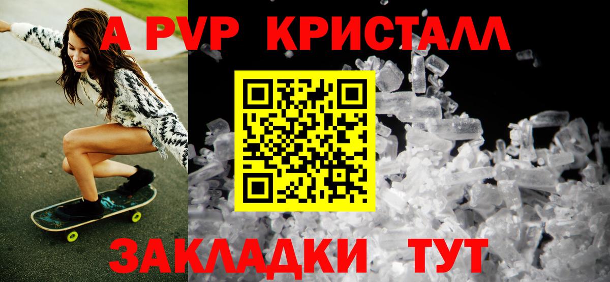 Альфа ПВП крисы CK Балабаново