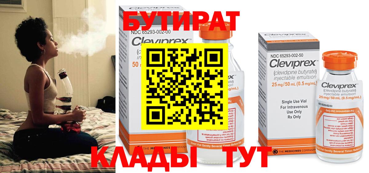 БУТИРАТ оксибутират  БУТИРАТ  Балабаново  Вход с VPN 
