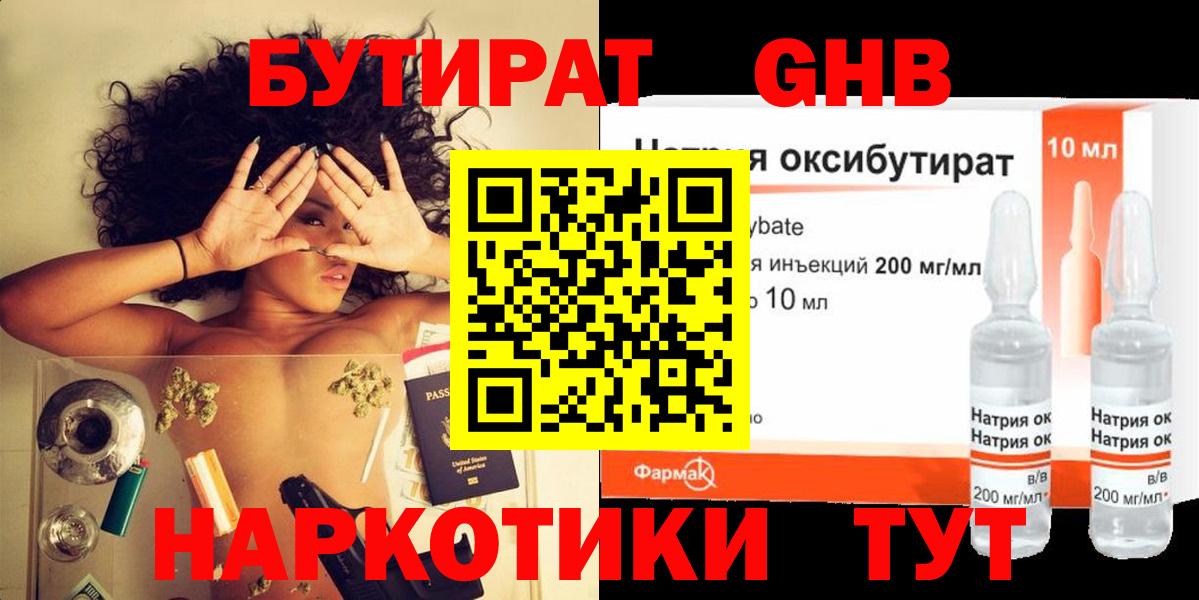 БУТИРАТ буратино Балабаново