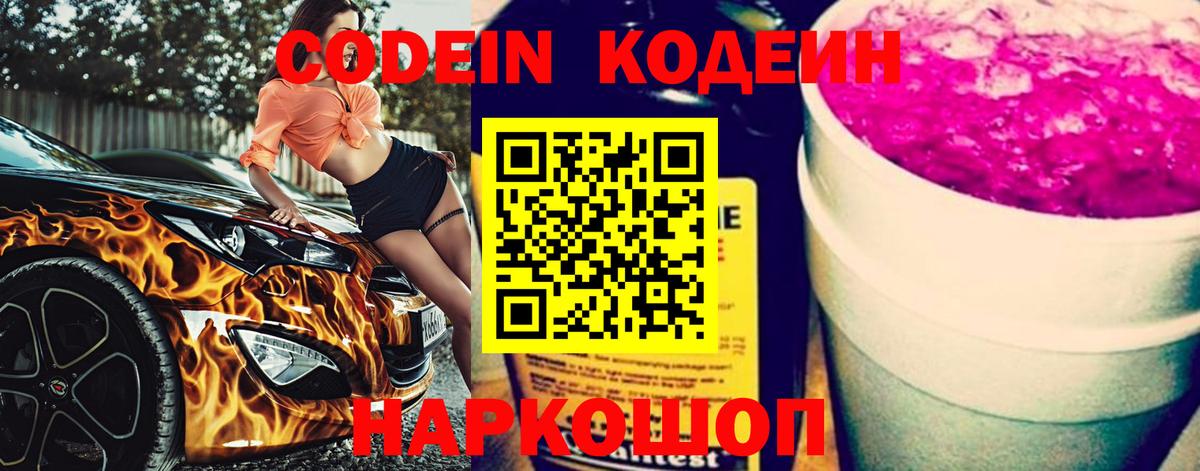 Кодеин напиток Lean (лин) Балабаново