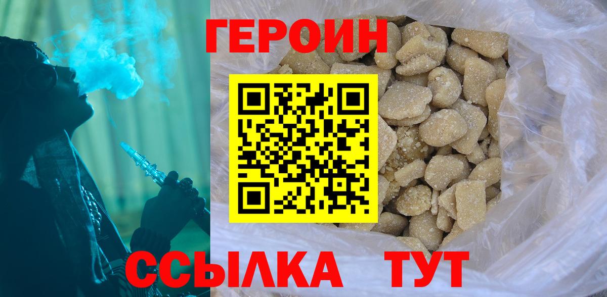 Героин  Героин гречка  Вход с VPN  Балабаново 