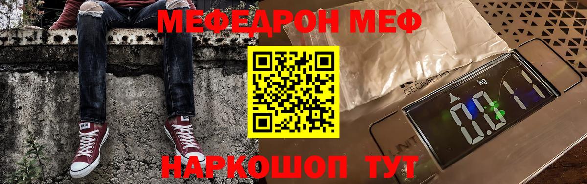 Меф мяу мяу  Балабаново