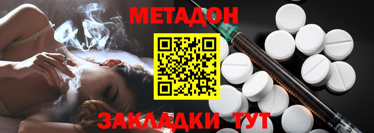 Метадон methadone Балабаново