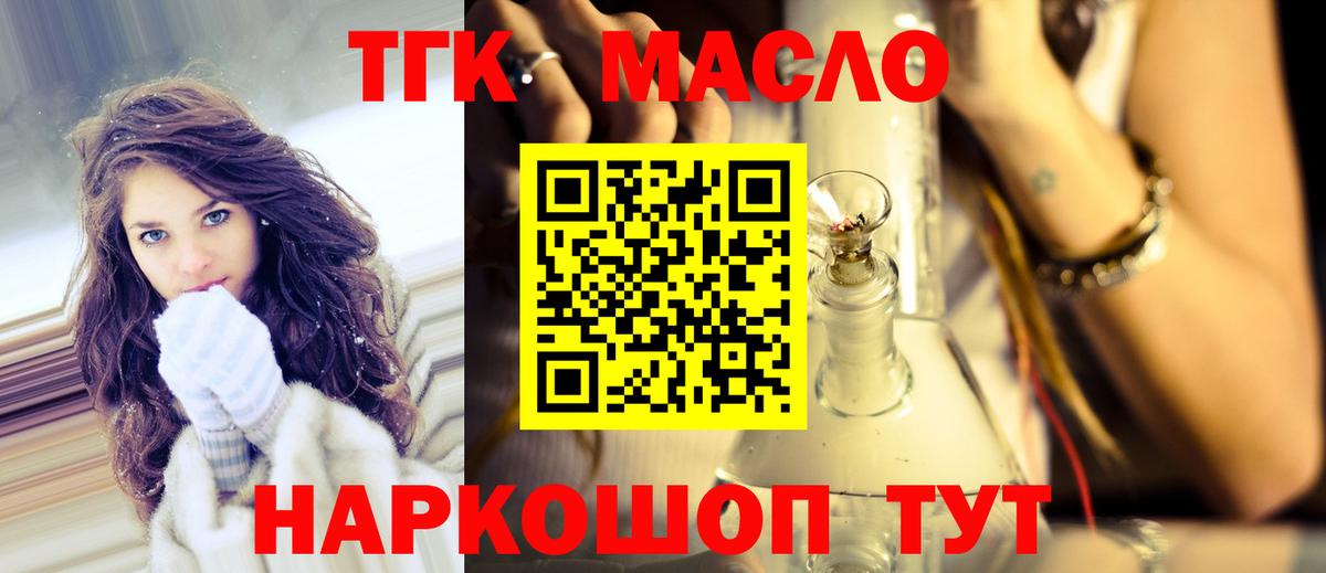 Дистиллят ТГК THC oil Балабаново